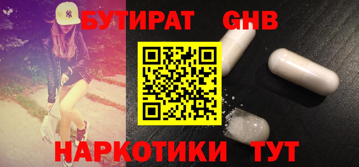 Гусев  Бутират бутик  Бутират  Вход с VPN 