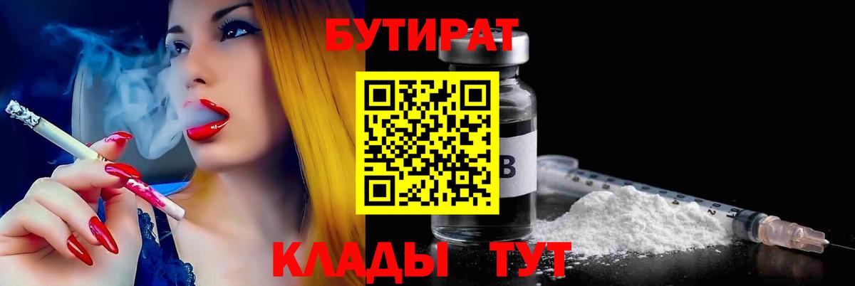 БУТИРАТ 1.4BDO Гусев