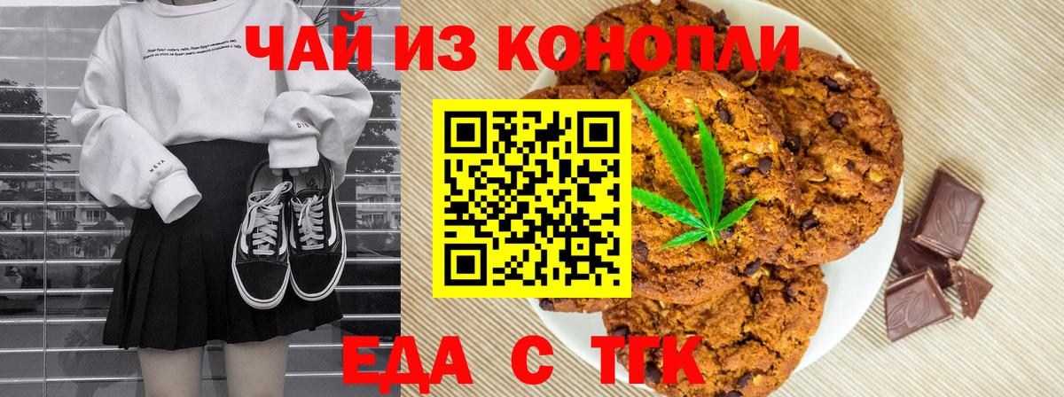 Гусев  Еда ТГК марихуана  Вход с VPN 