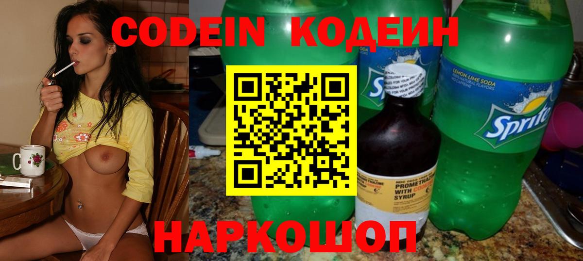 Codein напиток Lean (лин) Гусев