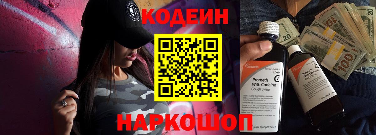 Кодеин Purple Drank  Кодеиновый сироп Lean Purple Drank  Вход с VPN  Гусев 