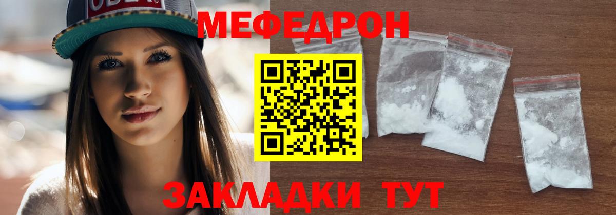 МЕФ  МЕФ мука  Вход с VPN  Гусев  Меф  Меф кристаллы 