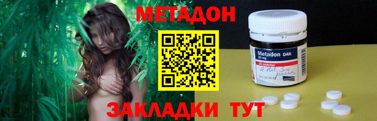 МЕТАДОН кристалл Гусев